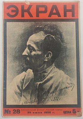 Журнал ЭКРАН №28 1926г Типография "Рабочей Газеты" .Тираж 250.000 экз 
П-100
