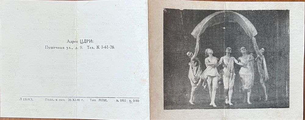 Редкость. Пригласительный билет на вечер, освященный 20-летию студии им. Айседоры Дункан. 3 
