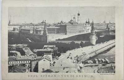 Вид Кремля. Фототипия Шерер, Набгольц и Ко, Москва. 11х16,5см. П-06