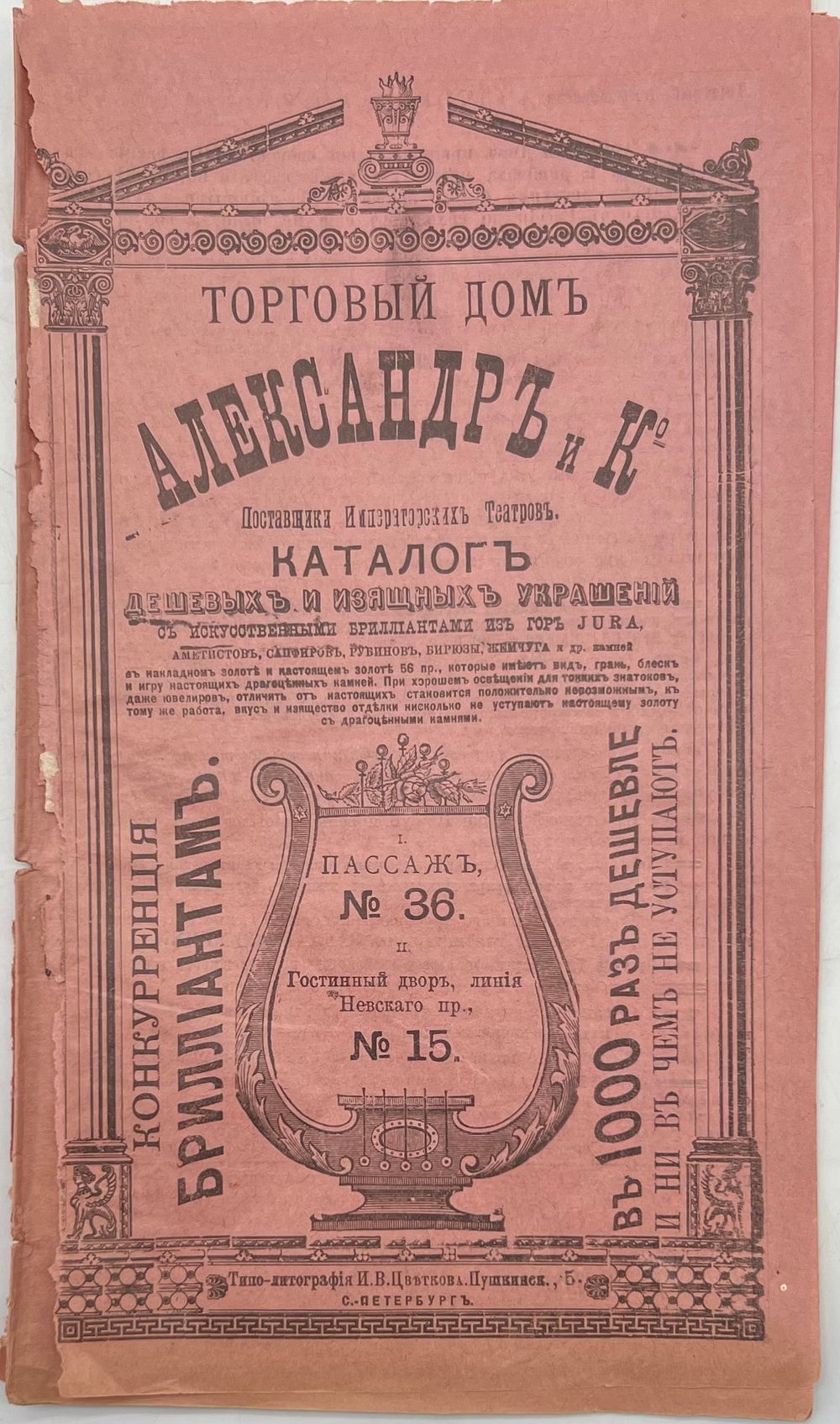 Каталог украшений до 1917г. Торговый Дом Александр и Ко. Поставщики Императорских театров. 
