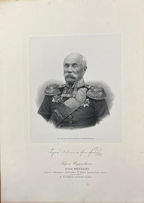 Литография. Карл Федорович фон Фишбах. Лист из альбома &laquo;Портреты лиц, отличившихся заслугами и 