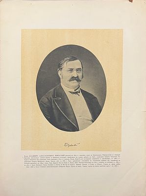Литография. Князь Владимир Александрович Черкасский 40,5х30,5см. П-1. Владимир Александрович 