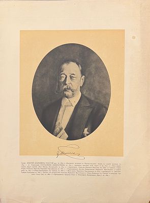 Литография. Граф Дмитрий Андреевич Толстой. 40,5х30,5см. П-1. Дмитрий Андреевич Толстой — 