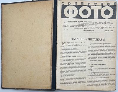 [Годовой комплект] Советское фото. Ежемесячный журнал фото-любительства и фото-репортажа. №№ 