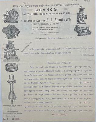 Бланк. 1914г. В канцелярию Астраханской Земледельческой Исправительной Колонии Малолетних 