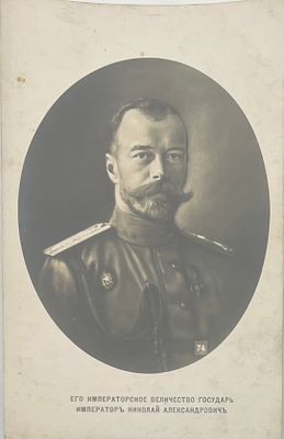 Царская семья. Его Величество Государь Император Николай Александрович.Изд. Боассонна и Эглер. 