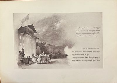 Иллюстрация к роману М.Ю. Лермонтова &laquo;Княжна Мэри&raquo; / ил. М. Зичи. СПб.: Фототип. А. Вильборг 