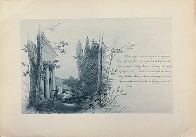 Иллюстрация к роману М.Ю. Лермонтова &laquo;Княжна Мэри&raquo; / ил. М. Зичи. СПб.: Фототип. А. Вильборг 