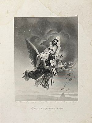 &laquo;Диана на крыльях ночи&raquo; Издание В.Е.Генкеля в Санкт-Петербурге, с картины К.Брюллова. Печ. со 