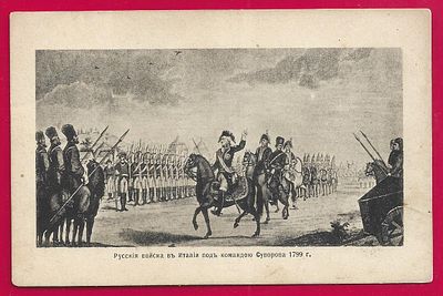 Русские войска в Италии под командою Суворова 1799г. Реклама Паровые фабрики. П-9551