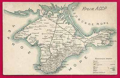 Крым. А.С.С.Р. Крымгосиздат. П-9554