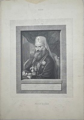 Литография. Портрет митрополита Михаила Десницкого (1762-1820). На обороте рисунок художника 