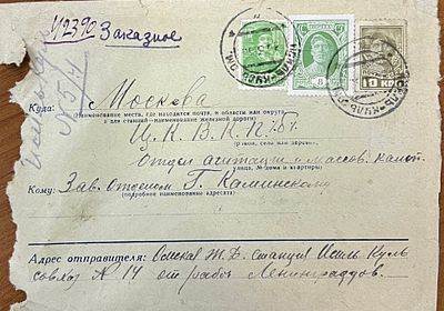 Почтовый конверт. Реклама. Агитация. 30-е гг. Заочные курсы по колхозному строительству. П-50