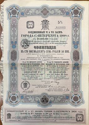 Облигация в Сто восемьдесят семь рублей. Соединенный VI и VII заемъ города С-Петербурга 1908г. П-1