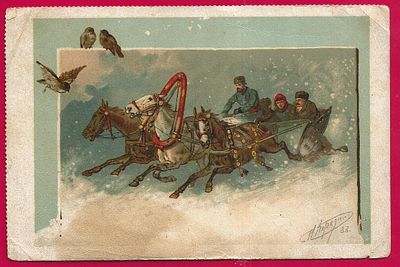 Н.Каразин. Тройка. П-9745