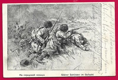 ПМВ. На передовой позиции. П-9746