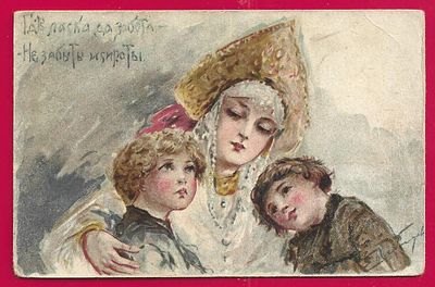 Елизавета Бем. Где ласка, да забота. П-9746