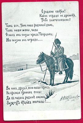 Русско-японская война. Казак. Лошадь. Всадник. Военная форма. Пика. П-9746