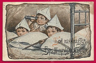 Лавров. Бой начинается. изд. Никольской общины Красного Креста. прошла почту. марка. штемпель. П 