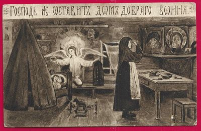 Господь не оставит дом доброго воина. В пользу семей запасных. П-9746