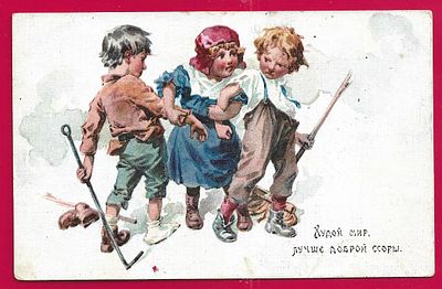 Худой мир, лучше доброй ссоры. П-9747