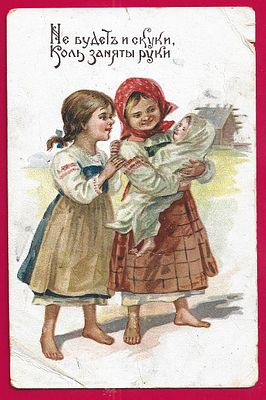 Не будет и скуки, коль заняты руки. П-9747