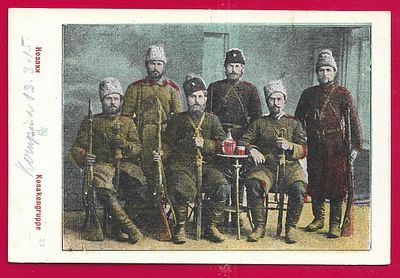 Казаки. П-9747