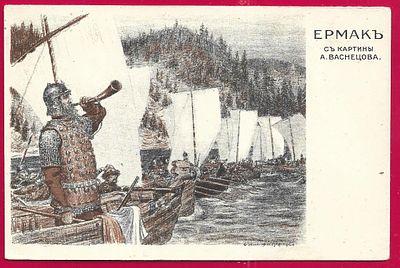 Ермак с Картины А.Васнецова. П-9747