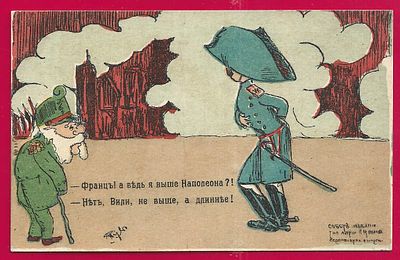 ПМВ. Карикатура. П-9747