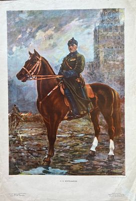 Плакат «Ворошилов К.Е.» . С ориг. Худ. Герасимова А.М. М.: Художественное издательское акц. О-во