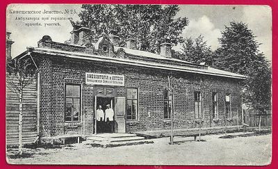 Кинешемское Земство. Амбулатория при городском врачебном участке. изд. Кинешемского уездного