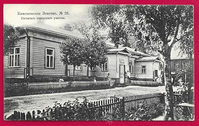 Кинешемское Земство. Госпиталь городского участка. изд. Кинешемского уездного Земства. . П-9796