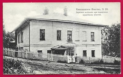 Кинешемское Земство. Заразное отделение при городском врачебном участке. изд. Кинешемского