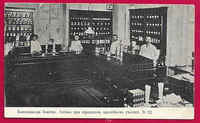 Кинешемское Земство. Аптека при городском врачебном участке. . П-9796