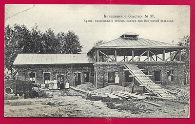 Кинешемское Земство. Кухня, прчешная и дезинф, камера при Вичужской больнице . П-9796