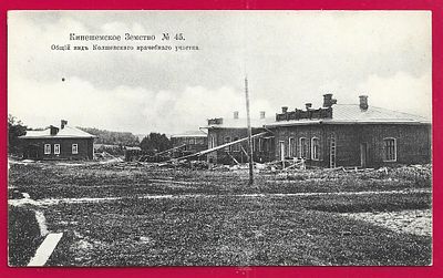 Кинешемское Земство. Общий вид Колшевского врачебного участка. . П-9797