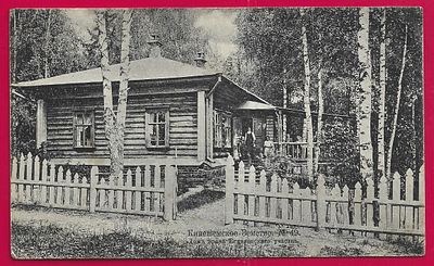 Кинешемское Земство. Дом врача Есиплевского участка. . П-9797