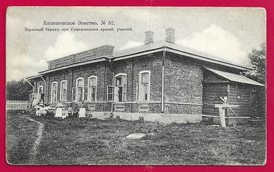 Кинешемское Земство. Заразный барак при Семеновском врачебном участке. . П-9797