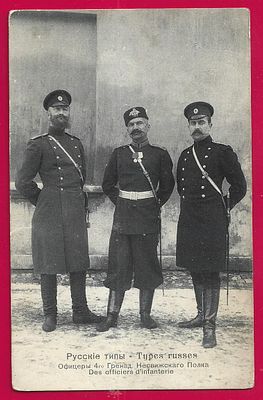 Русские типы. Офицеры 4-го Гренад. Несвижского Полка. изд. Фон-Гиргенсон. . П-9797