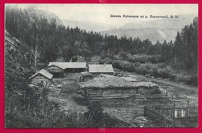 Заимка Путимцева на реке Караульной. изд. Ефимова 1905г. фототипия Шерер. . С-28