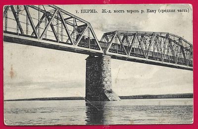 Пермь. Ж.д мост через реку Каму. изд. Аммосова. . С-28