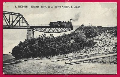 Пермь. Ж.д мост через реку Каму. изд. Аммосова. . С-28