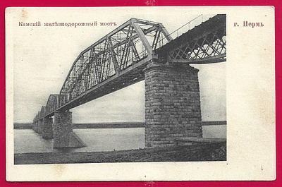 Пермь. Камский железнодорожный мост. . С-28