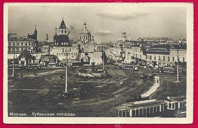 Москва. Лубянская площадь. . С-28