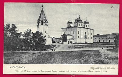 Нижний Новгород. Кафедральный собор. изд. Дмитриева. . С-28