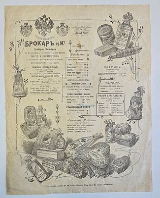 Реклама. 1903г. Парфюмерия. Товарищество Брокар и Ко в Москве. Типа. Е.И.Пичугиной. Вышивка
