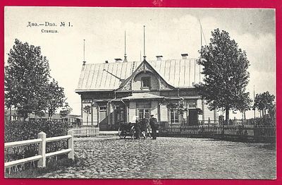 Дно. Станция. изд. Суворина 1915г. фототипия Шерер. . П-9805