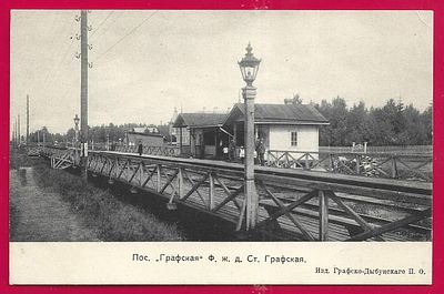 Поселок "Графская" Ф. ж.д. Ст.Графская. . П-9805