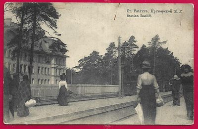 Ст.Разлив. Приморской ж.д. . П-9806