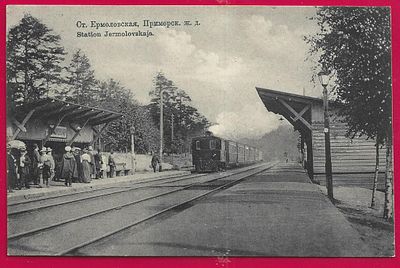 Ст.Ермоловская. Приморской ж.д. . П-9806